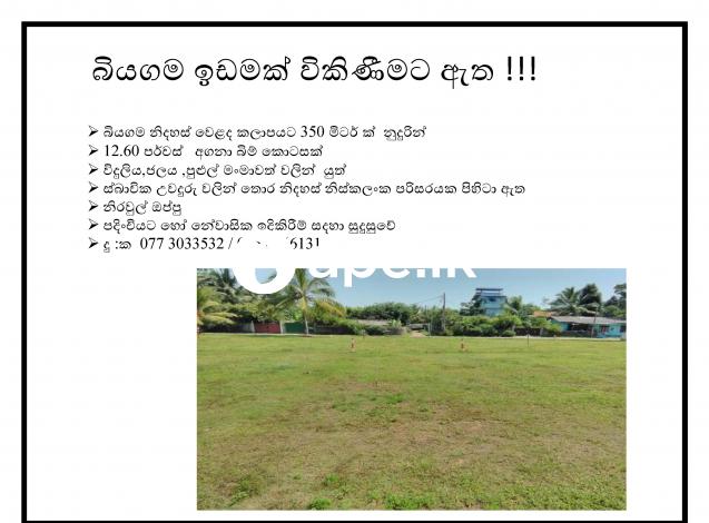 à¶¶à·’à¶ºà¶œà¶¸ à¶‰à¶©à¶¸à¶šà·Š à·€à·’à¶šà·’à¶«à·“à¶¸à¶§ à¶‡à¶­ !!!